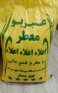 برنج عنبربو