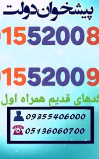 0915.5200.931 دائمی صفر کدقدیم