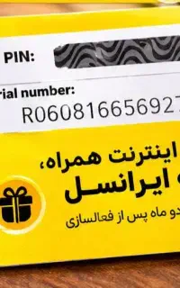 قرعه کشی ویژه مشترکین ایرانسل