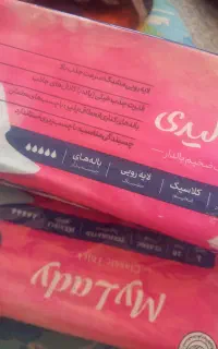 نوار بهداشتی فقط ۱۰۰ هزار تومن