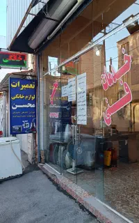 تعمیرات تخصصی کلیه لوازم خانگی