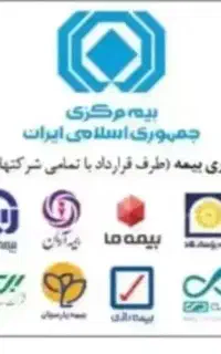 صدوربیمه ثالث اقساطی ...یا خرید نقدی تا۲۸درصدتخفیف