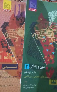 کتاب فرمول بیست تجربی دهم و یازدهم در حد نو