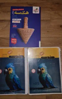 خیلی سبز و جزوه هندسه
