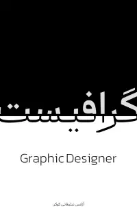 استخدام طراح گرافیک