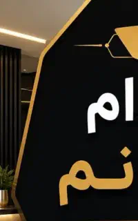 استخدام منشی/حقوق ثابت