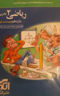 کتاب ریاضی یازدهم تجربی نشر الگو