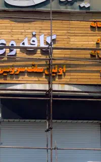 تابلو سازی چنلیوم.حروف برجسته،کامپوزیت