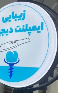 تابلو لایت باکس سفارشی متفاوت دیده شوید