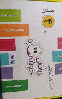 کمک آموزشی ریاضی خوشمزه چهارم