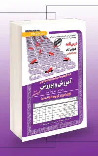 درسنامه استخدامی