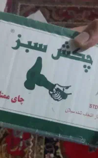 چای چکش سبز مفت مفت عمده و تکی فقط ۳۵۰