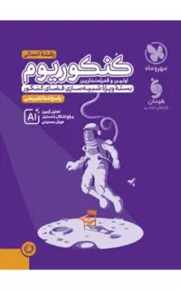 پک کنکوریوم مهروماه