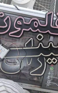 تابلو نئونی مخصوص مرغ فروشی