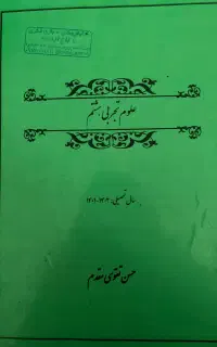 جزوه علوم هشتم