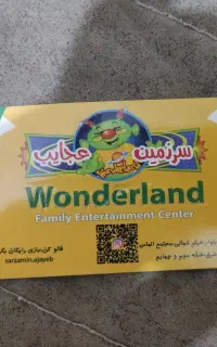 بلیط شهربازی الماس شرق