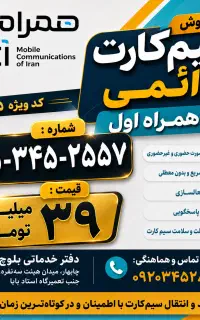 فروش خط ۳۴۵ کدچابهار