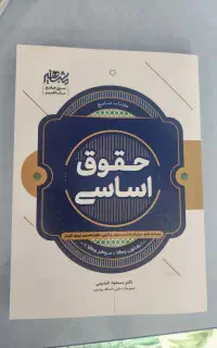 حقوق اساسی خدیمی