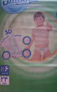 پوشک مولفیکس