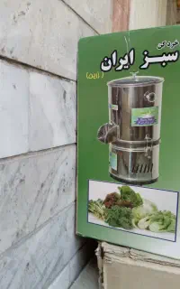 سبزی خورد کن