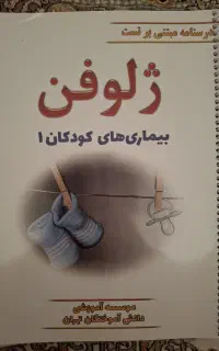 کتابهای ژلوفن پره انترنی سیمی شده ۱۴۰۳