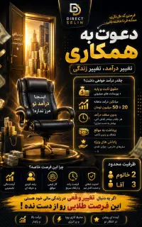 دعوت به همکاری