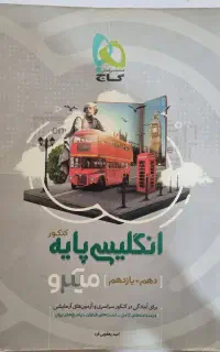 انگلیسی میکرو پایه دهم یازدهم
