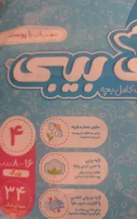 مای بیبی سایز 1//2/3/4موجوده