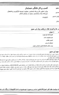مجوز شغلی،مدارک شغلی،بانک