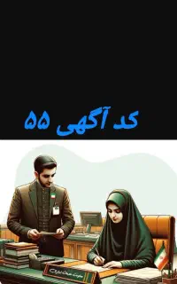 استخدام کارمند اداری کارگزینی خانم