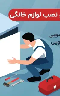 تعمیرات ماشین لباسشویی،ظرفشویی و اجاق گاز