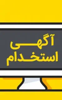 استخدام کارشناس فروش تلفنی دورکار با پورسانت بالا
