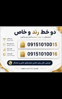 فروش دو خط فوق رُند، خاص و بیلبوردی