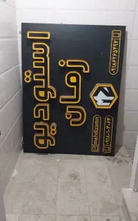 تابلو چیلنیوم