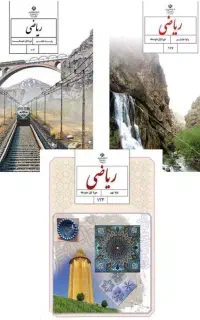 آموزش ریاضی متوسطه اول