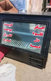 یخچال جیگری