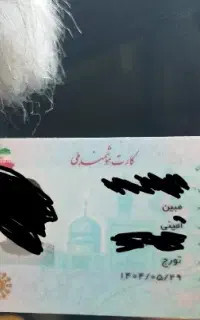 کارت ملی