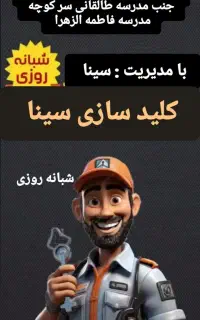 قفل کلید سازی شبانه روزی .
