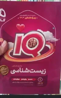 کتاب آی کیو جامع برا کنکور 1403
