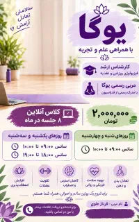 کلاس آنلاین یوگا مخصوص بانوان