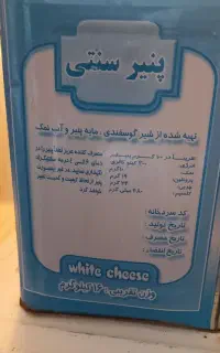 پنیر درجه یک حلب (inek)