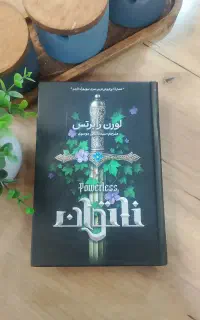 کتاب ناتوان
