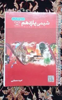 جزوه شیمی یازدهم امید مصلایی