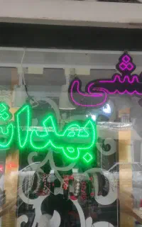 تابلو ال ای دی