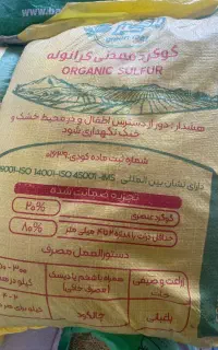 کود‌ گوگرد معدنی