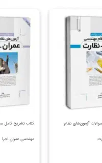 کتاب  آزمون نظام مهندسی عمران