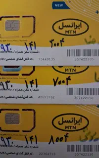 سیم کارت ایرانسل رند کدهای قدیمی