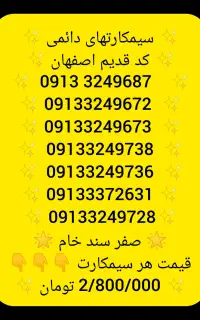 دائم کد 3 قدیم اصفهان صفر سند خام