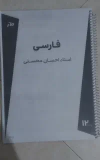 جزوه فارسی احسان محسنی ماز