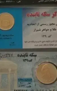 سکه تمام 500تومن زیر قیمت مقداری طلا